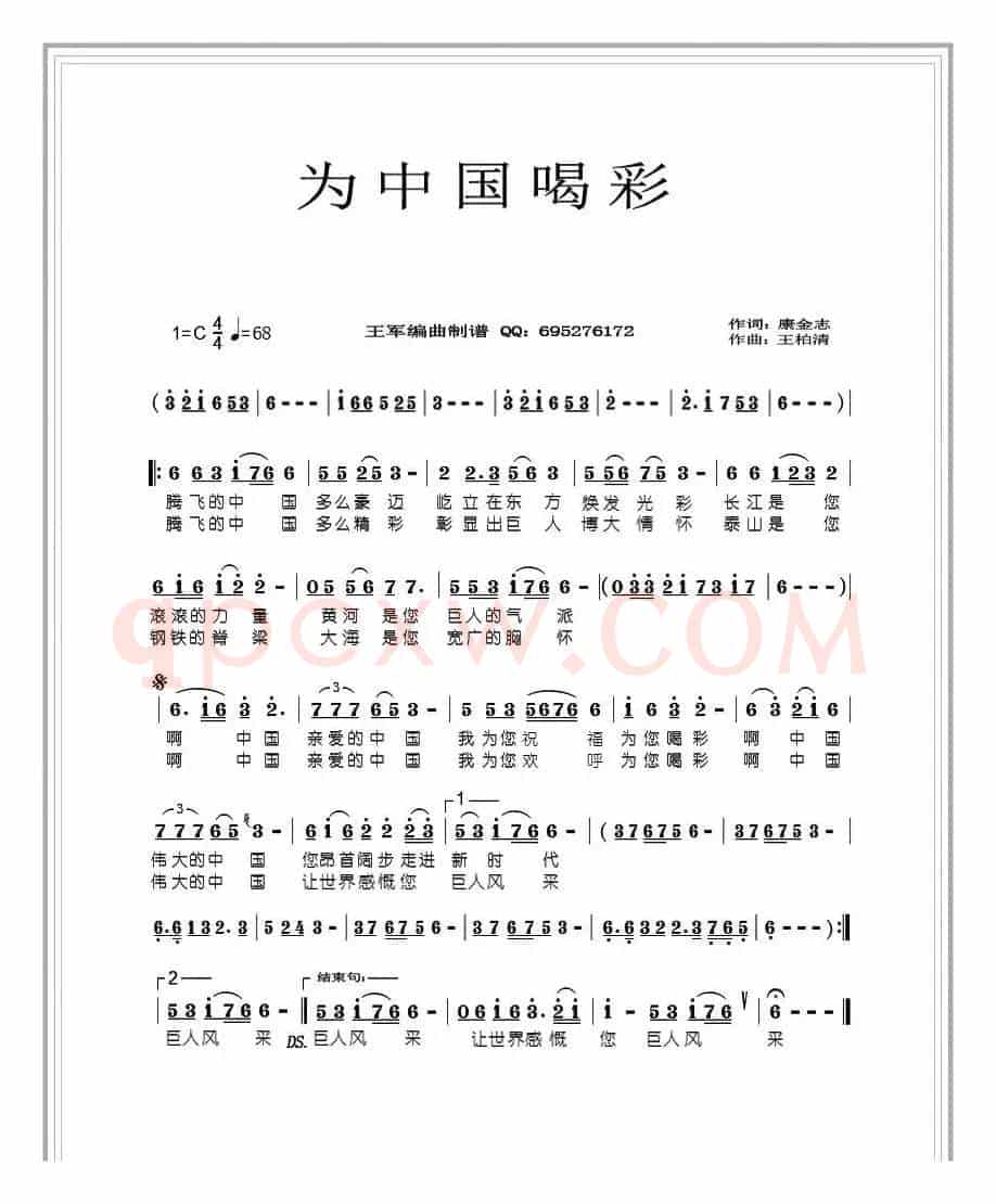 为中国喝彩