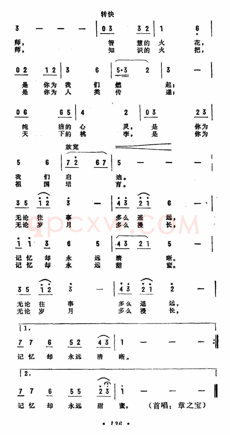 老师颂（张名河词 李延忠曲）