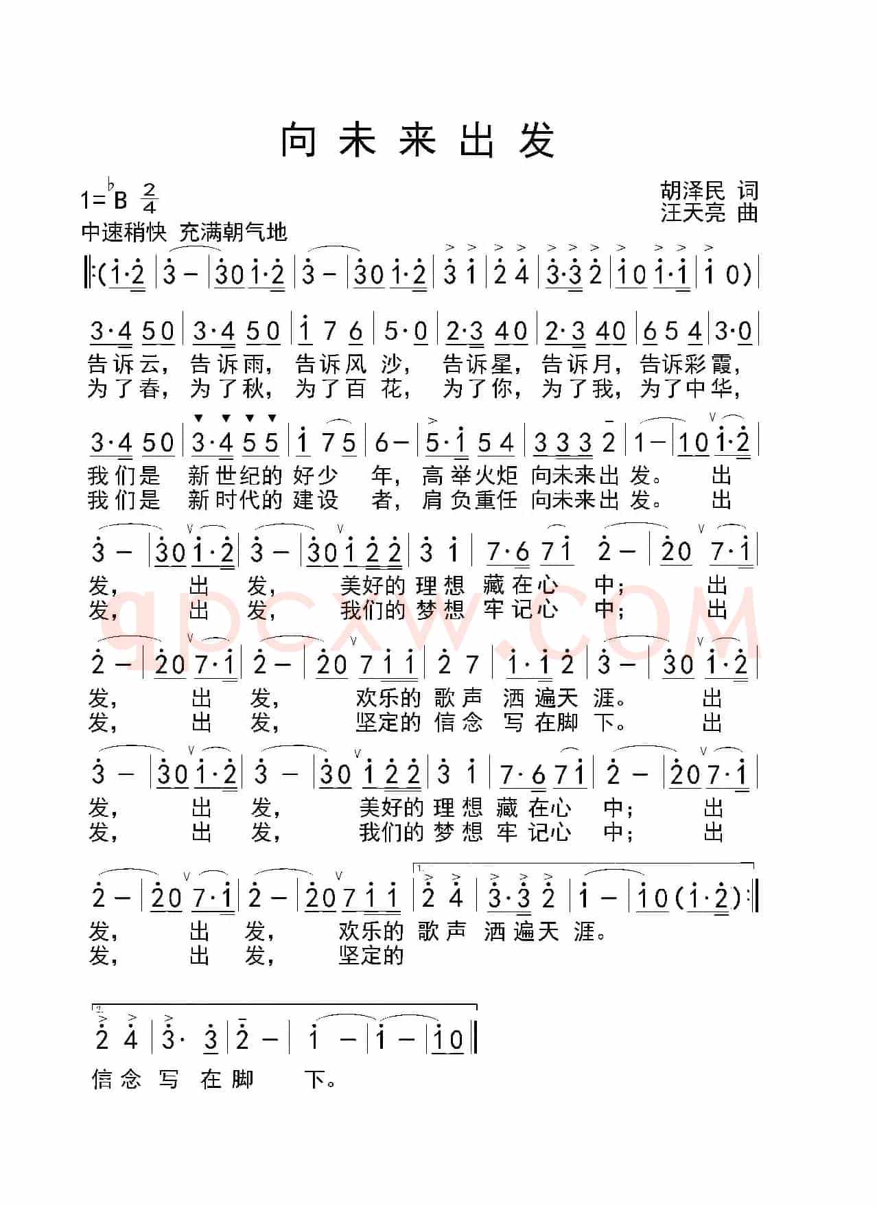 向未来出发（齐唱）（胡泽民词 汪天亮曲）