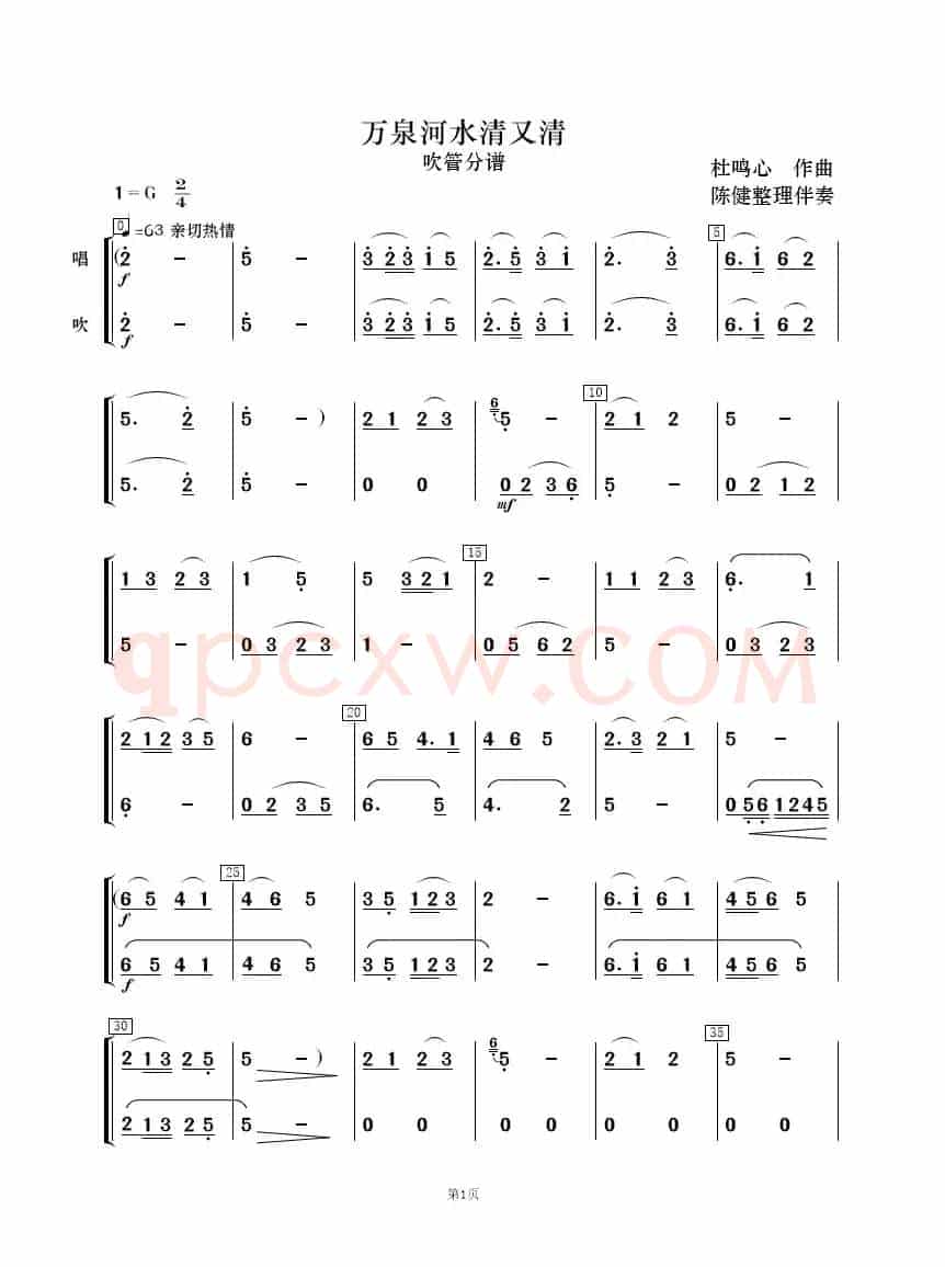 万泉河水清又清（歌唱与乐队）