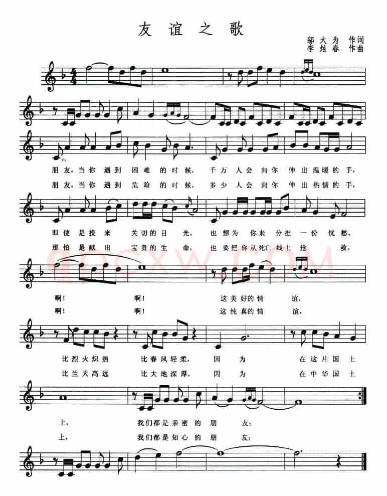 友谊之歌（邬大为词 李炫春曲、五线谱）