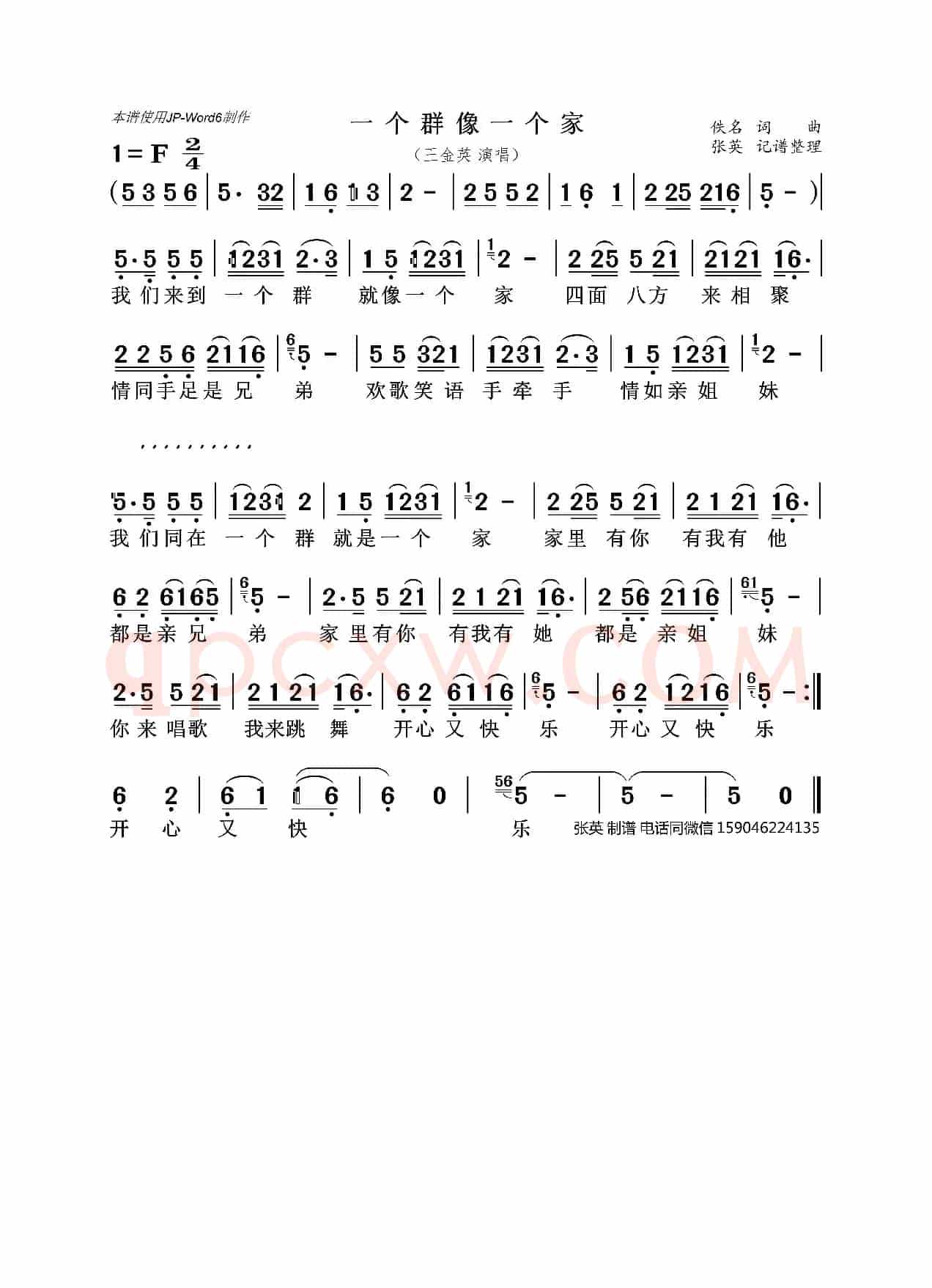 一个群像一个家(王金英)
