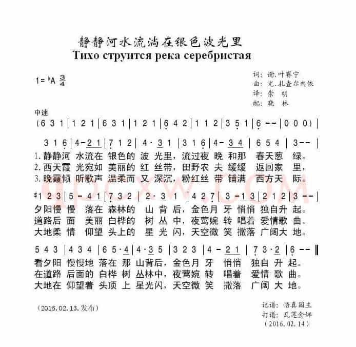 静静河水流淌在银色波光里（俄罗斯）