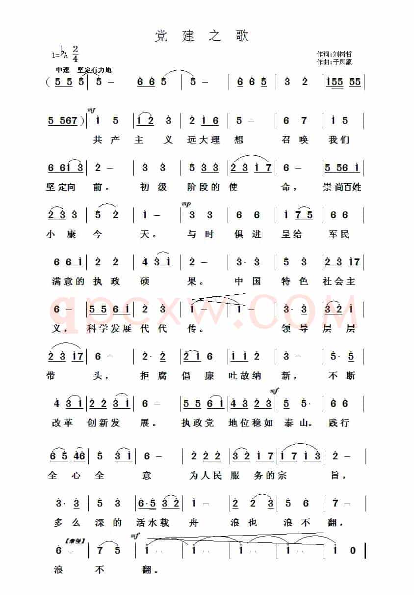 党建之歌