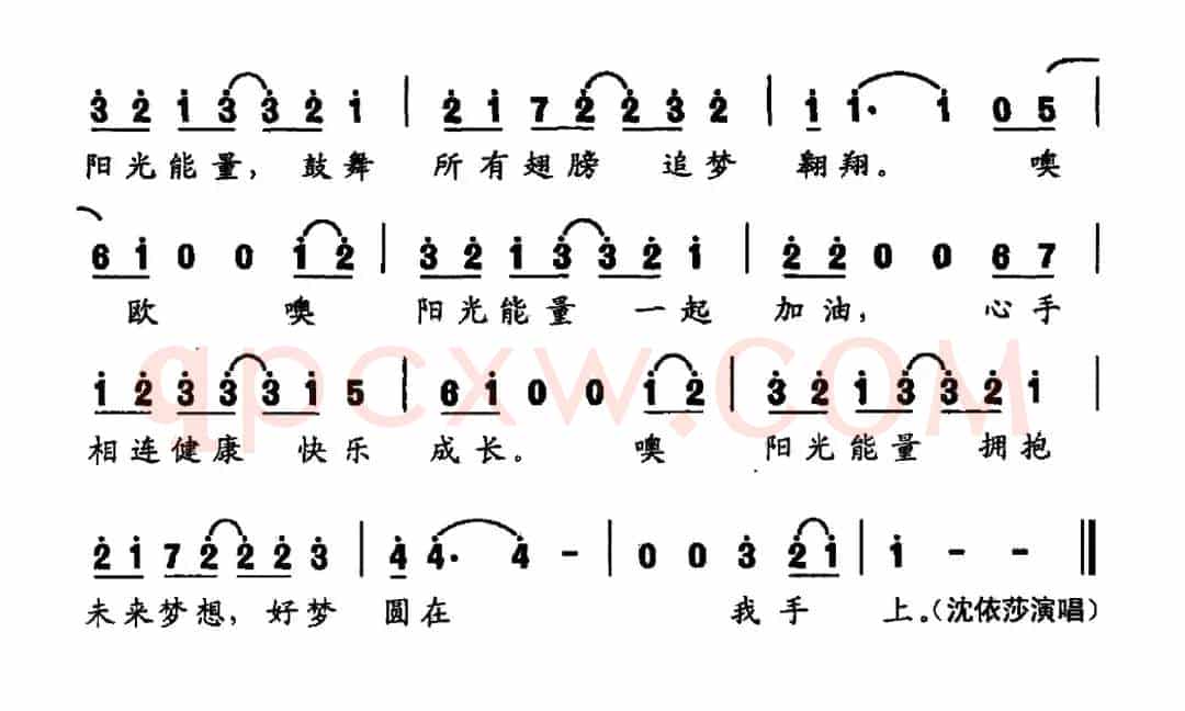 阳光能量