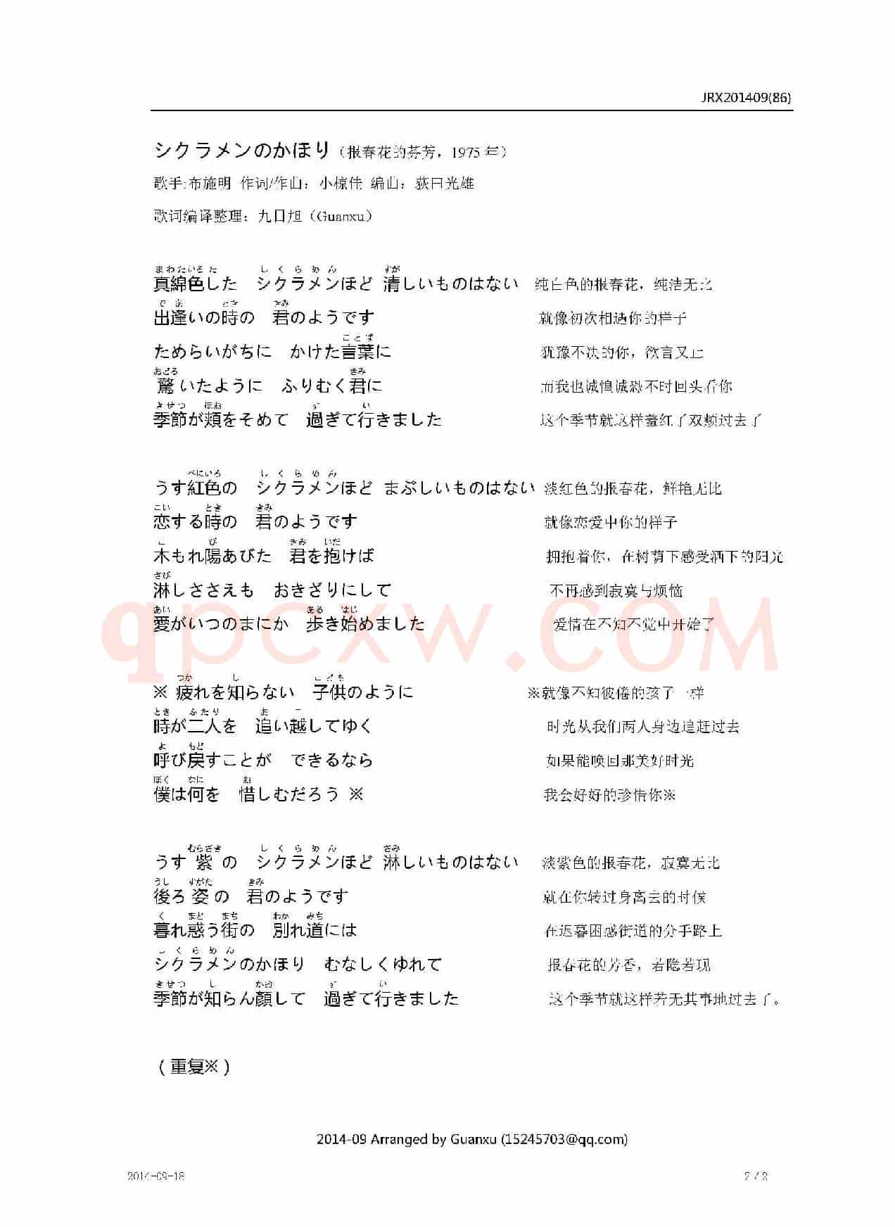 【日】シクラメンのかほり（报春花的芬芳）
