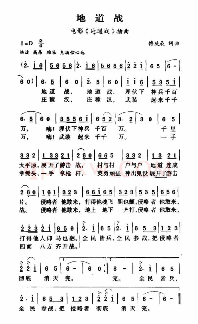 军歌金曲:地道战