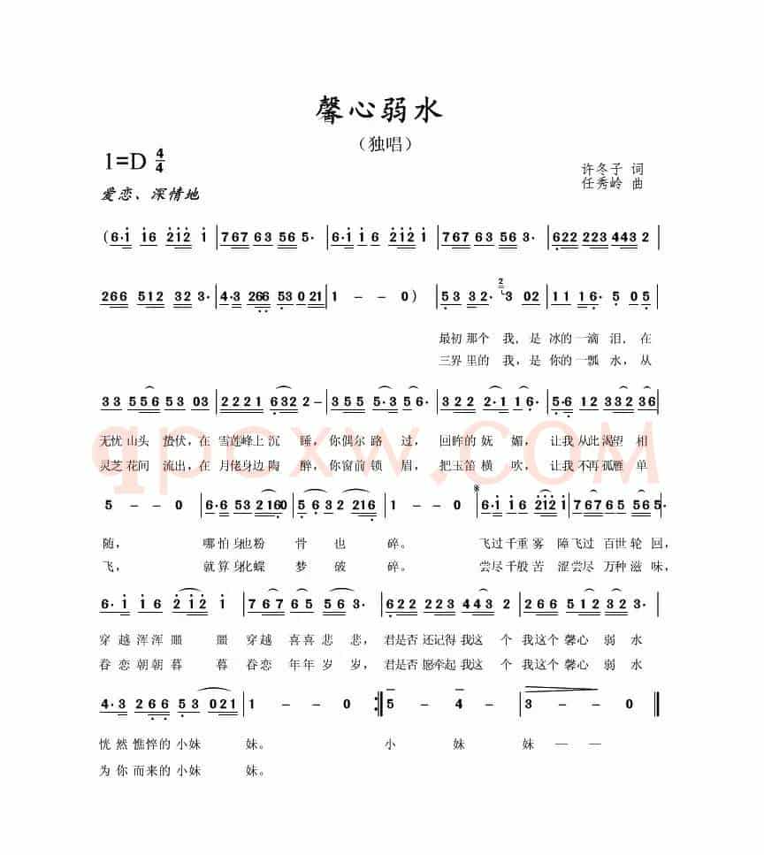 馨心弱水