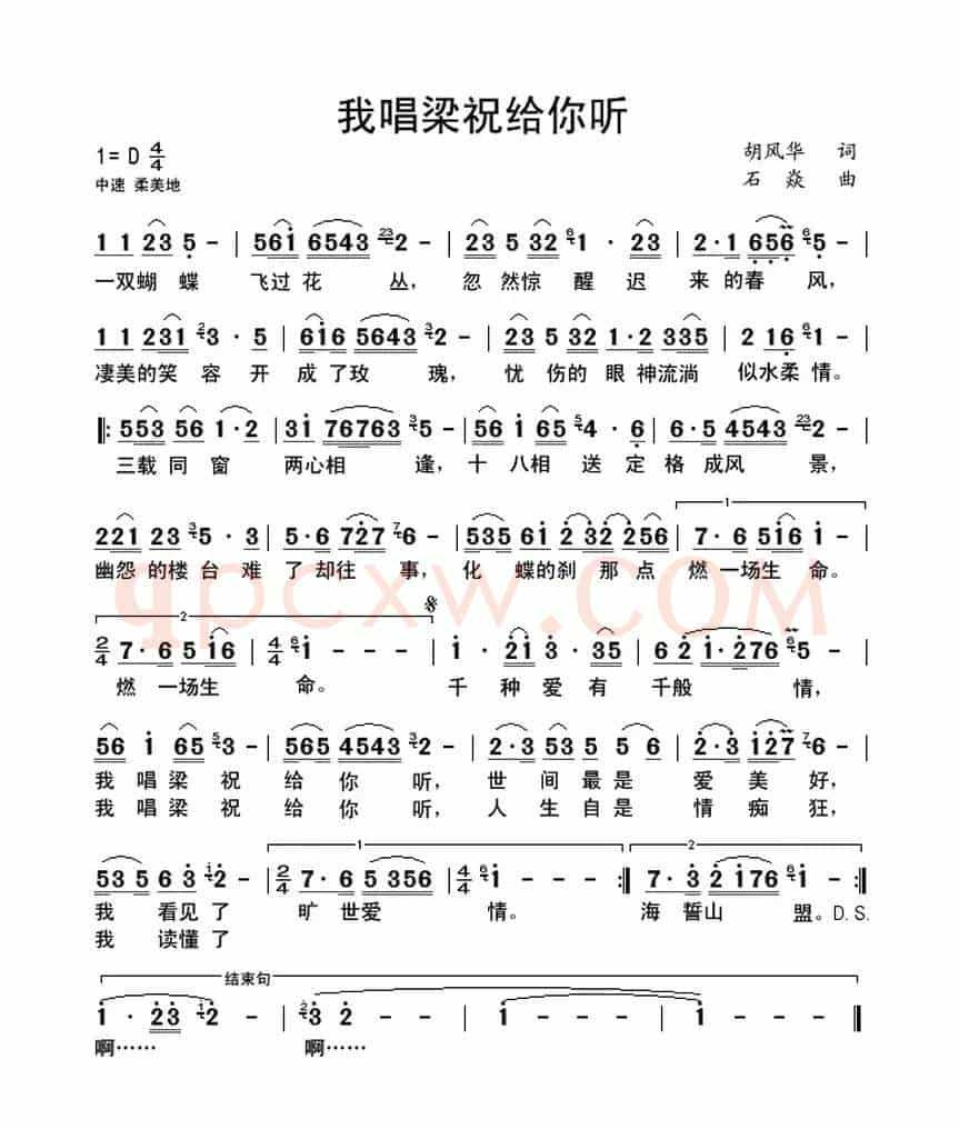 我唱梁祝给你听