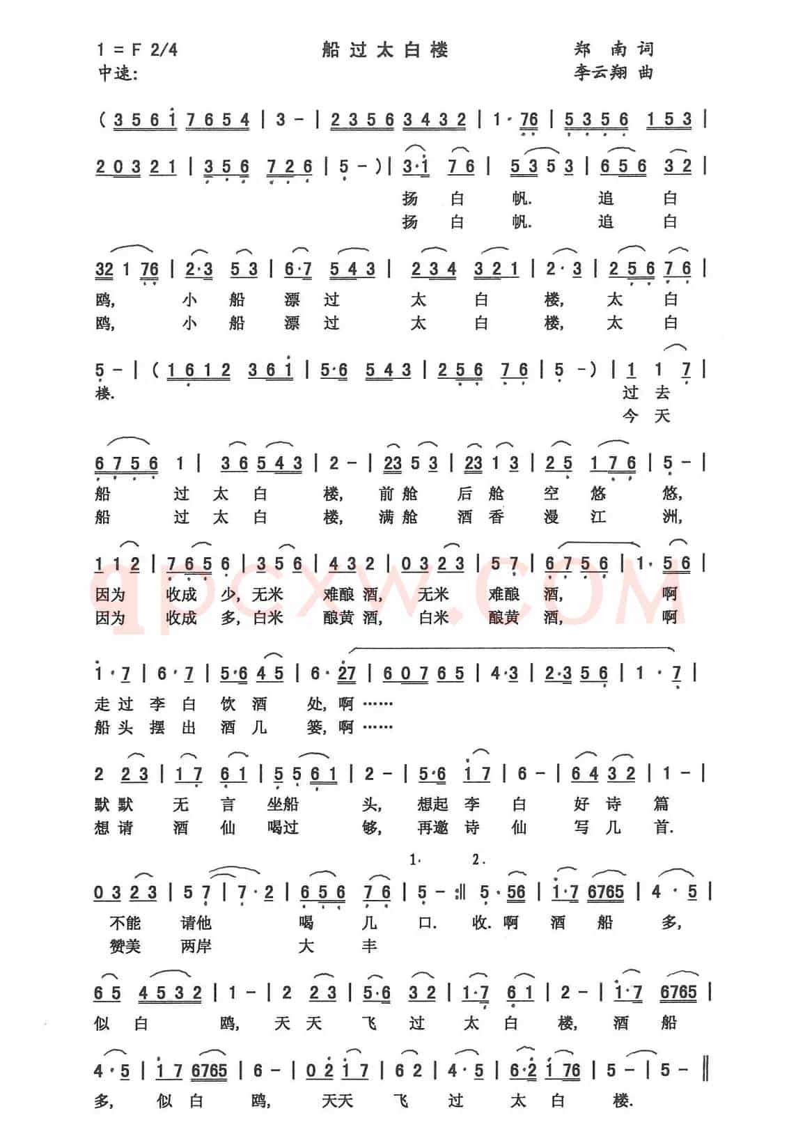 船过太白楼（郑南词  李云翔曲）