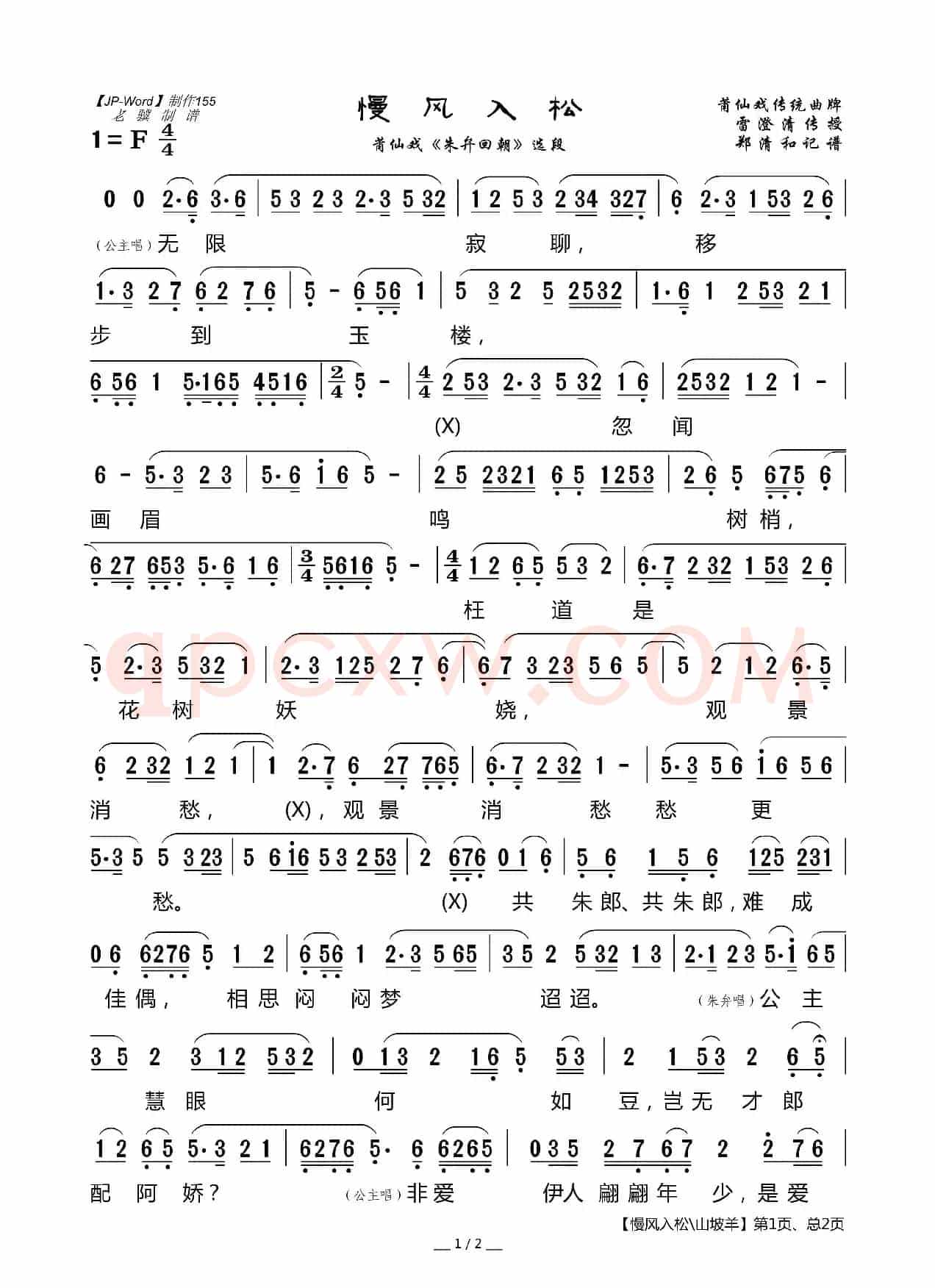 [莆仙戏]慢风入松\山坡羊（《朱弁回朝》选段）