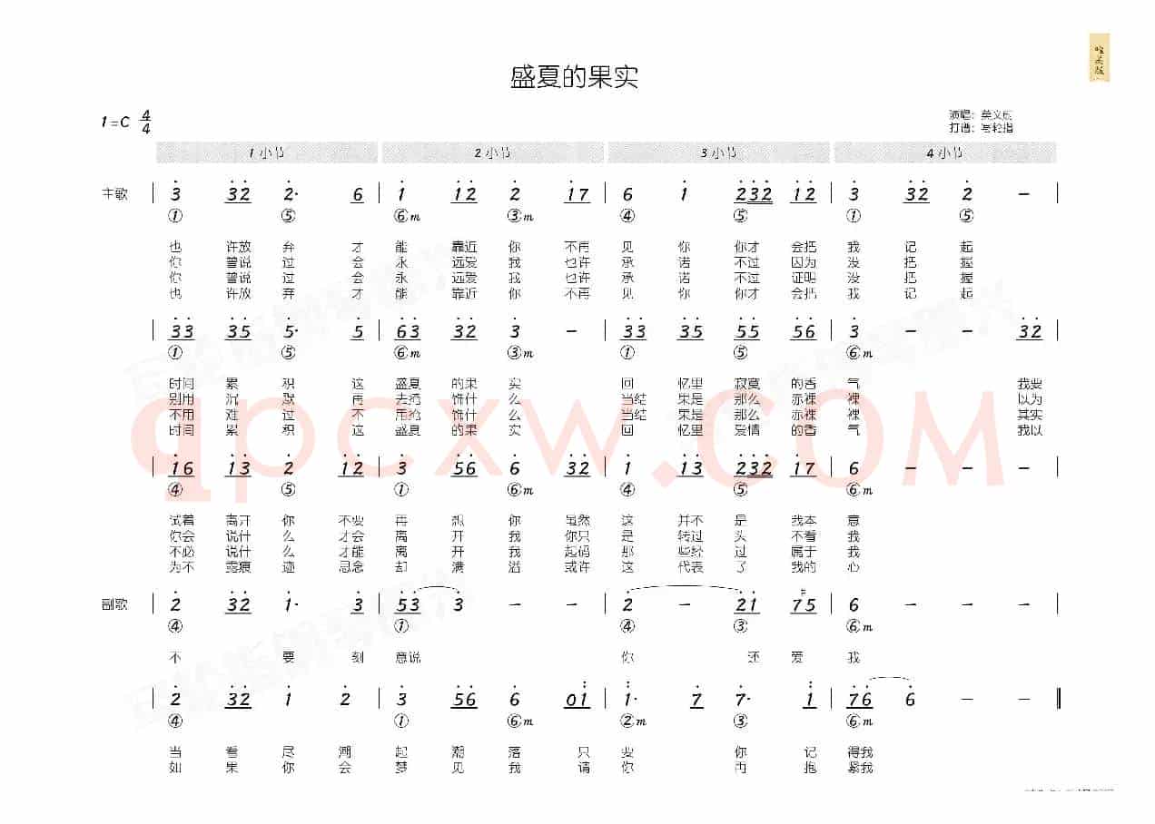 盛夏的果实(简和谱)