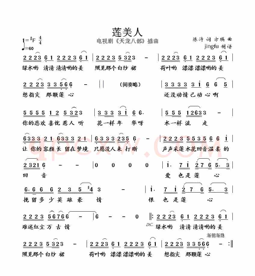 莲美人(电视剧《天龙八部》插曲)