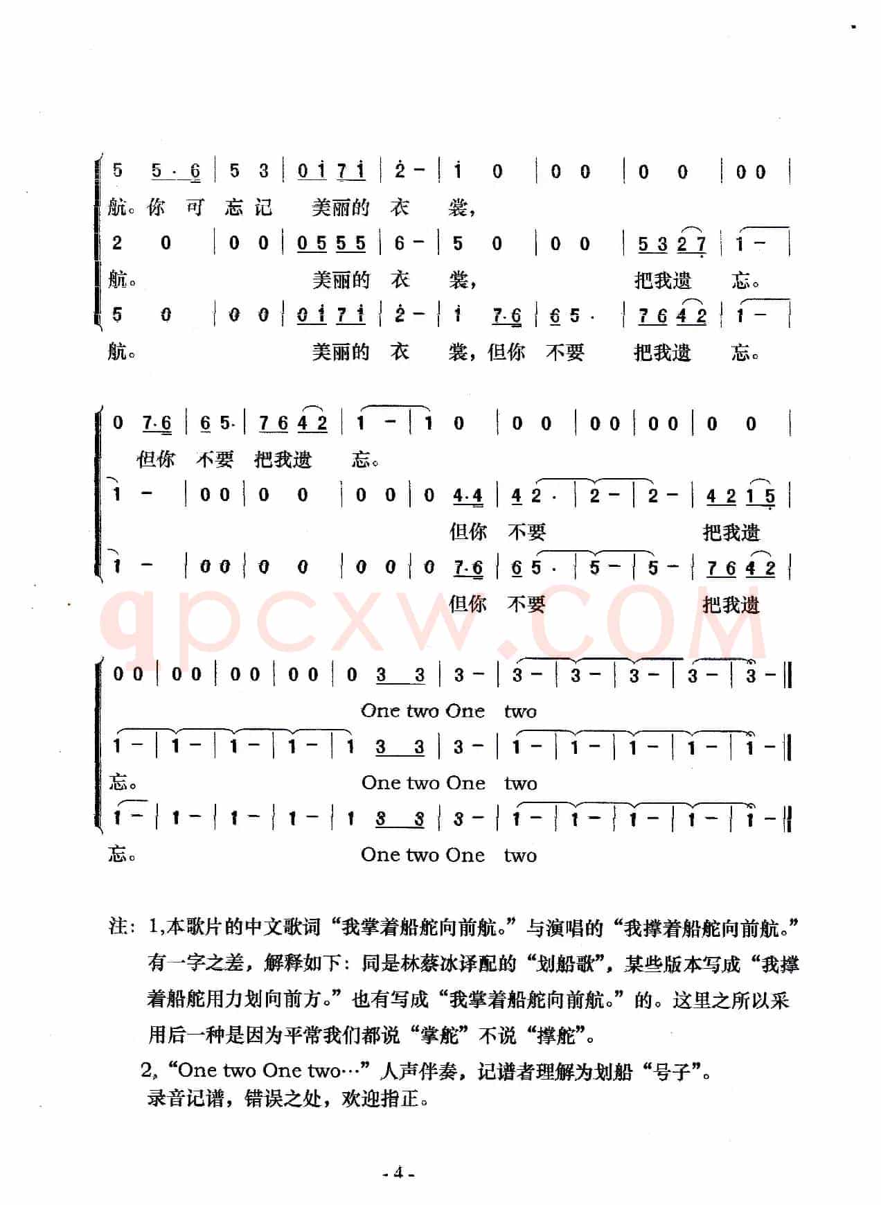 划船歌（梦之旅版）（印度尼西亚民歌）