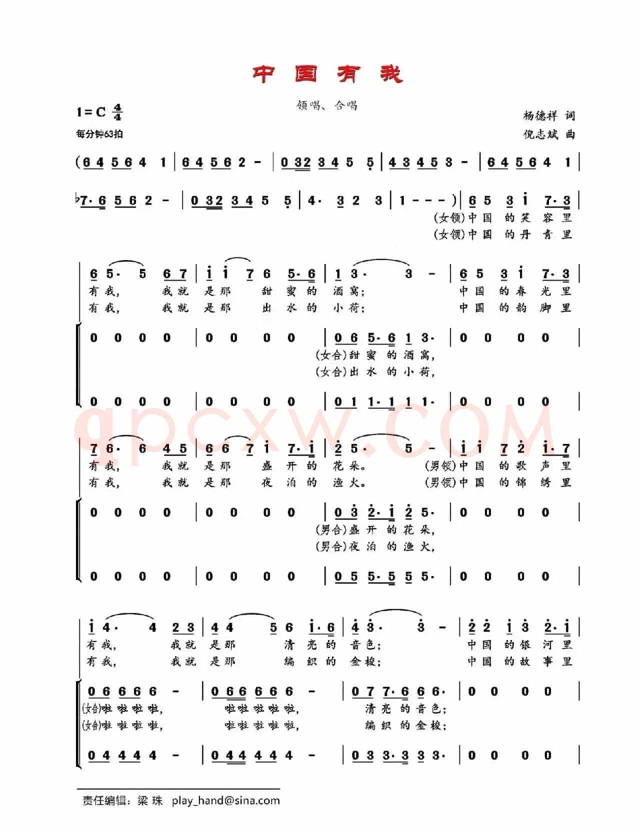 中国有我（杨德祥词 倪志斌曲）