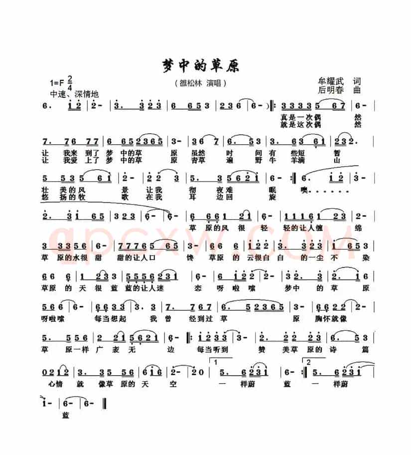 梦中的草原(牟耀武词 后明春曲)