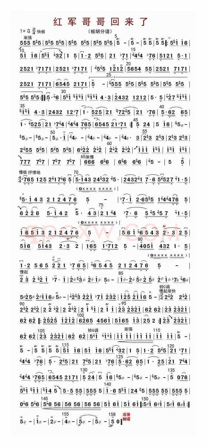 红军哥哥回来了（板胡分谱）