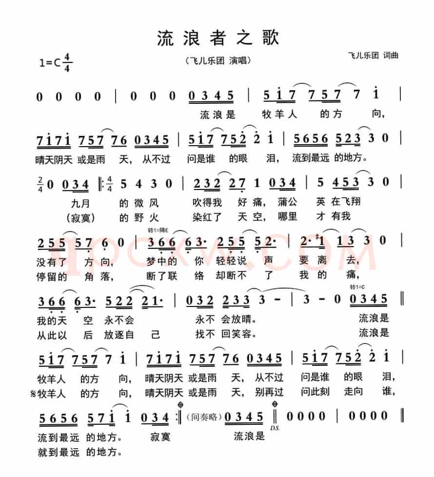 流浪者之歌(飞儿乐团 词曲)