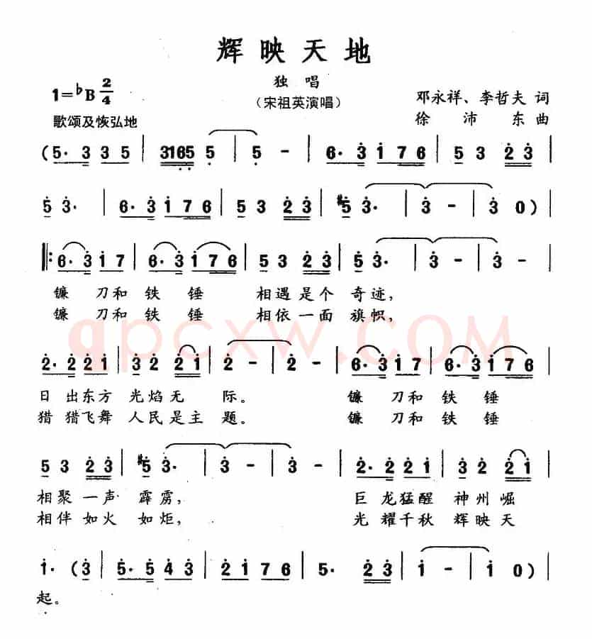 辉映天地