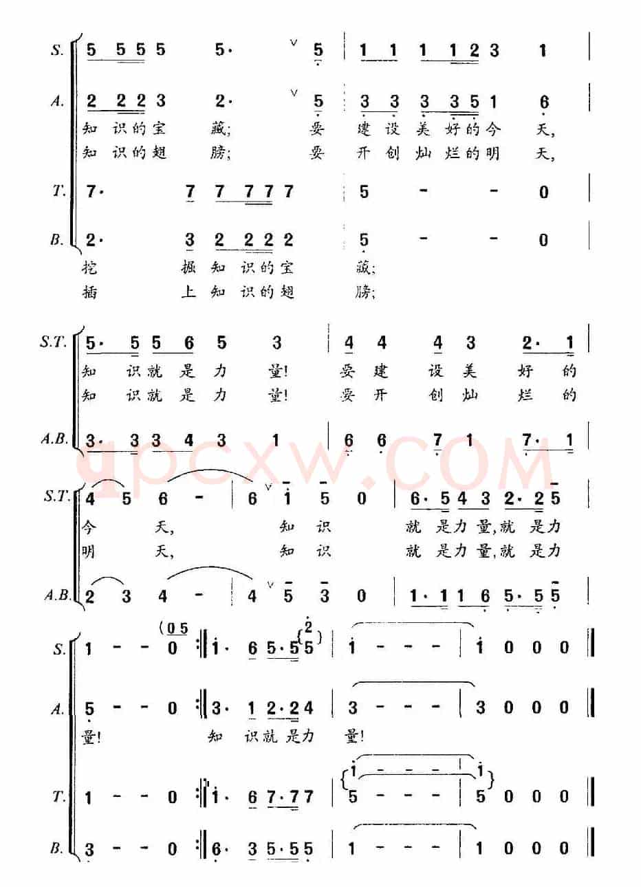 知识就是力量（牧歌词 时乐濛曲）