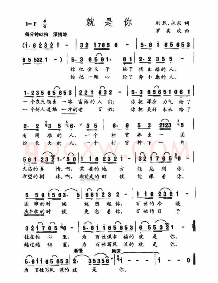 就是你（剧烈 永东词 罗奕欢曲）