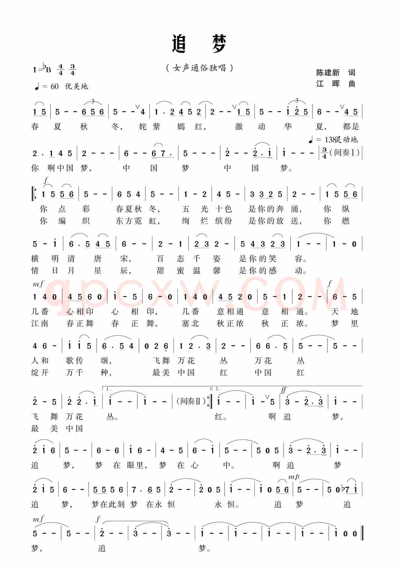 追梦(陈建新词 江晖曲)