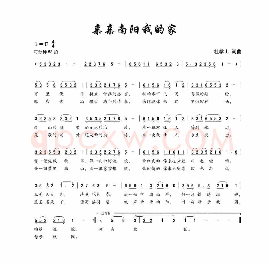 亲亲南阳我的家