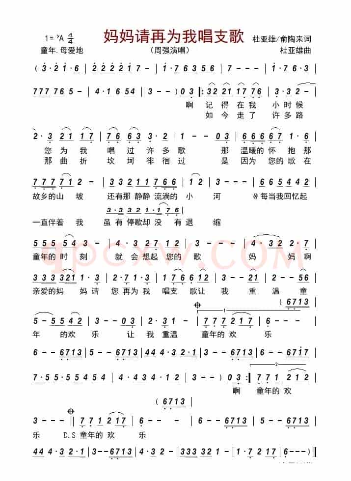妈妈请再为我唱支歌