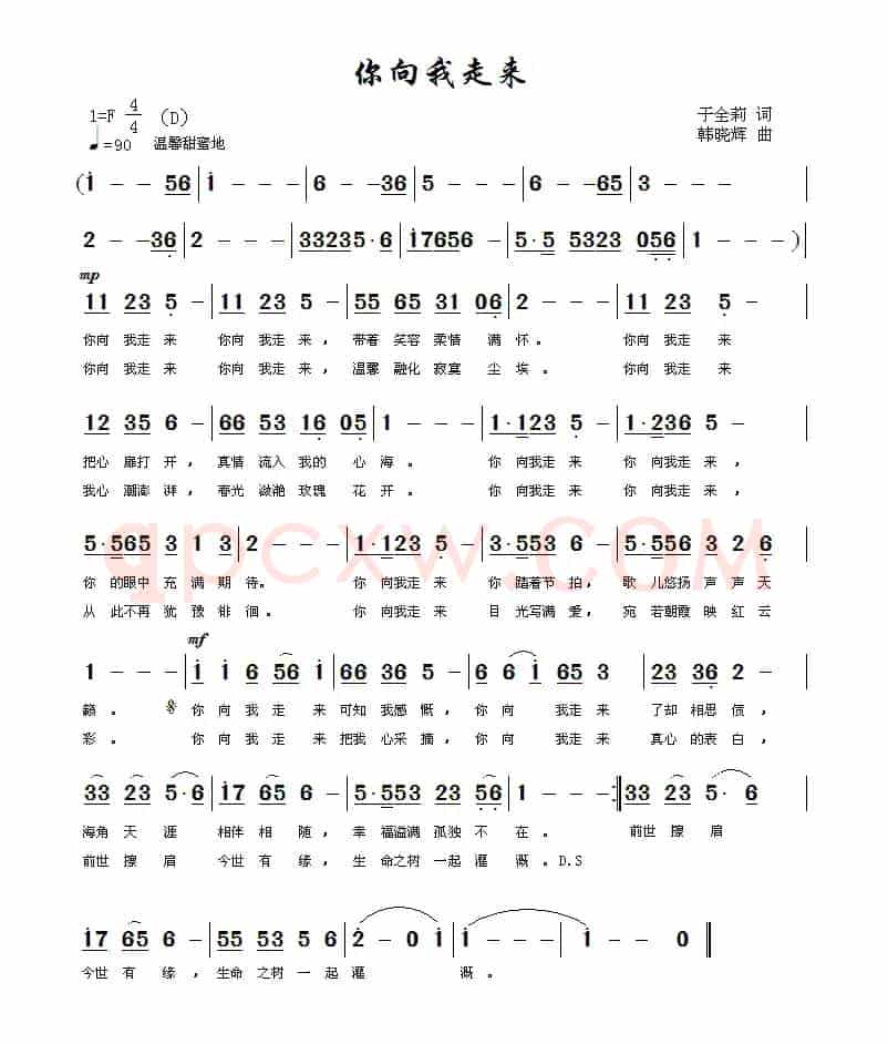 你向我走来(于全莉词 韩晓辉曲)