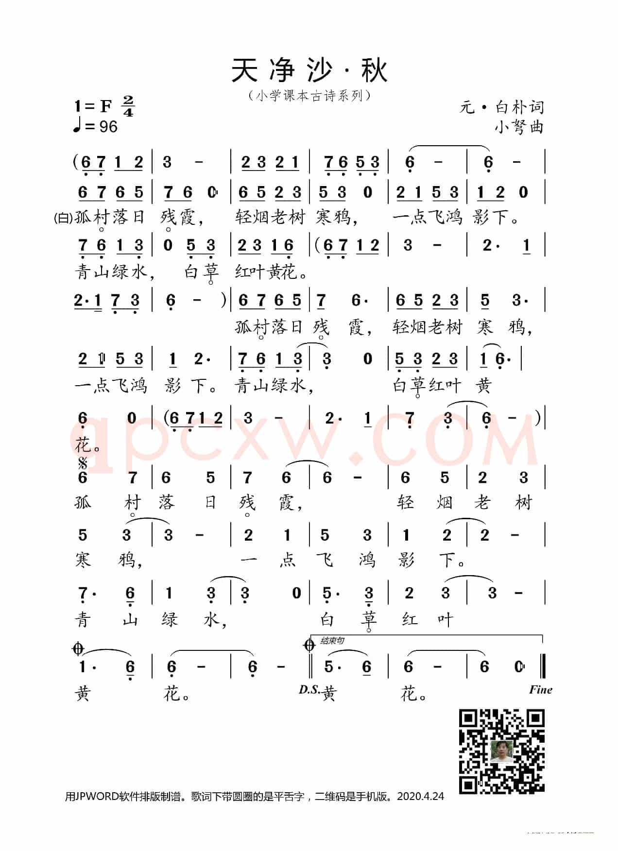 天净沙·秋（小学课本古诗系列）