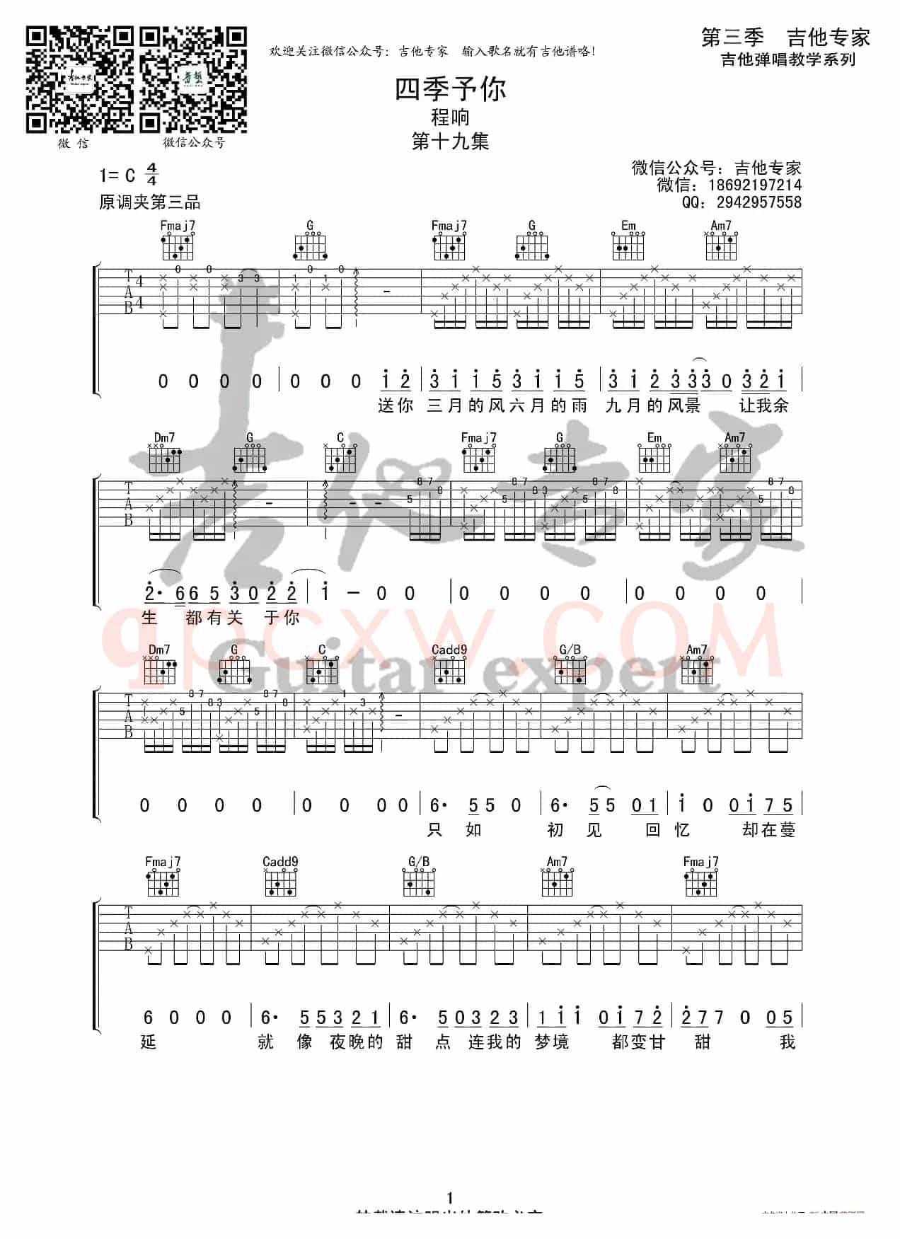 四季予你 原版吉他谱