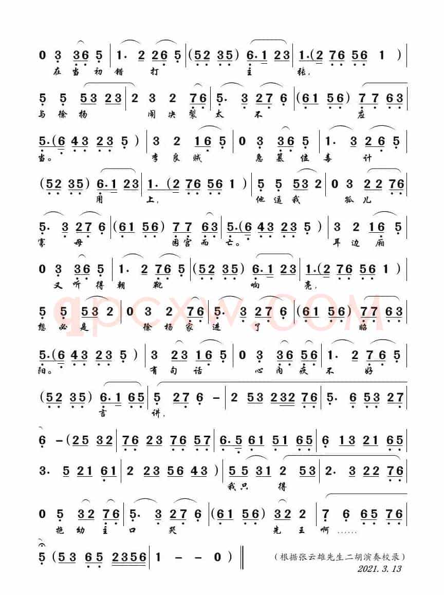 李艳妃坐昭阳自思自想（赣剧《二进宫》主胡演奏）