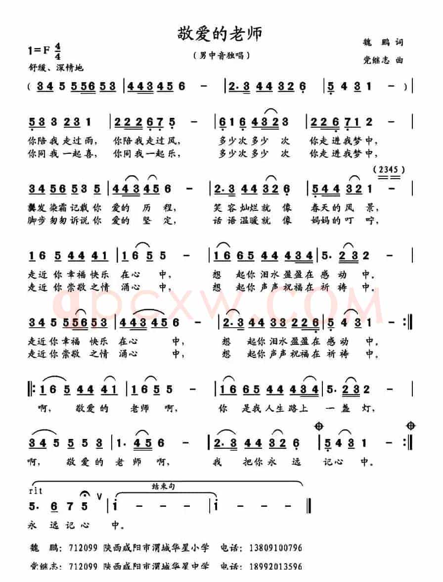 敬爱的老师