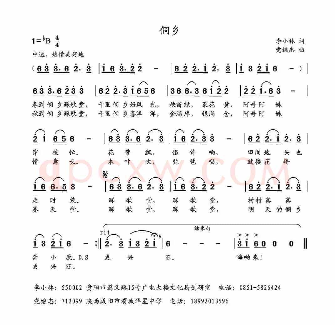 侗乡