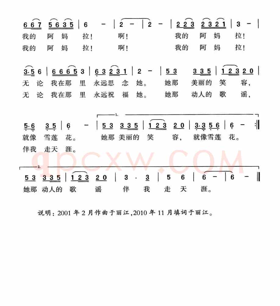我的阿妈拉