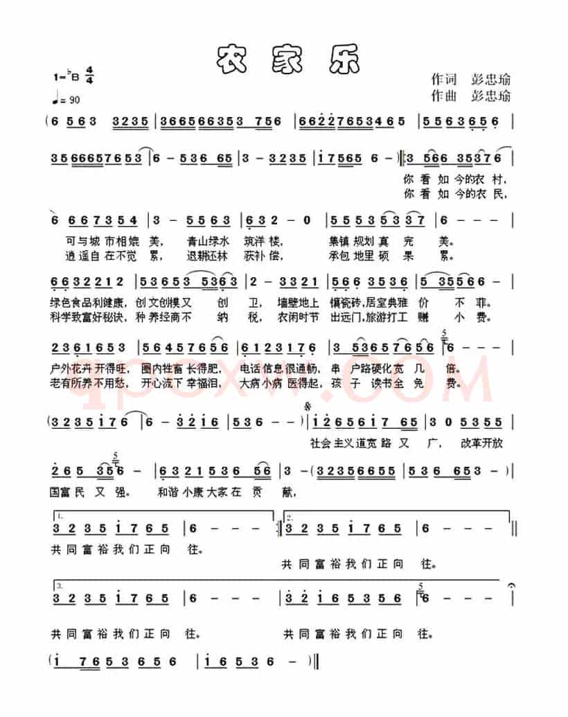 农家乐(彭忠瑜词曲)