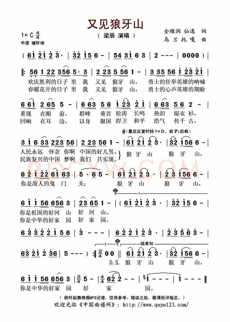 又见狼牙山