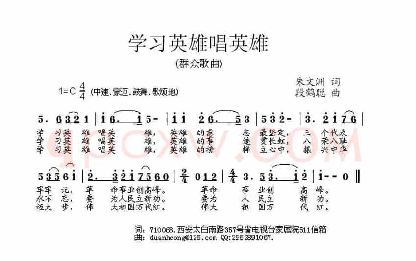 学习英雄唱英雄