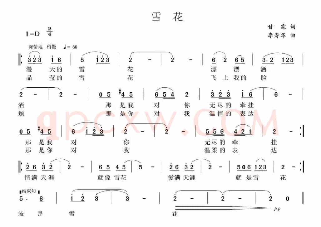 雪花（甘霖词 李寿华曲）