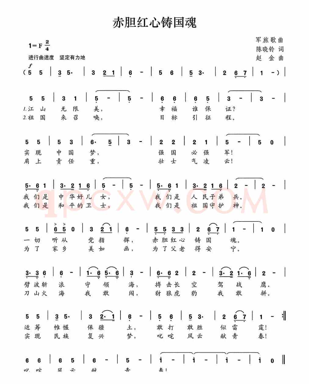 赤胆红心铸国魂