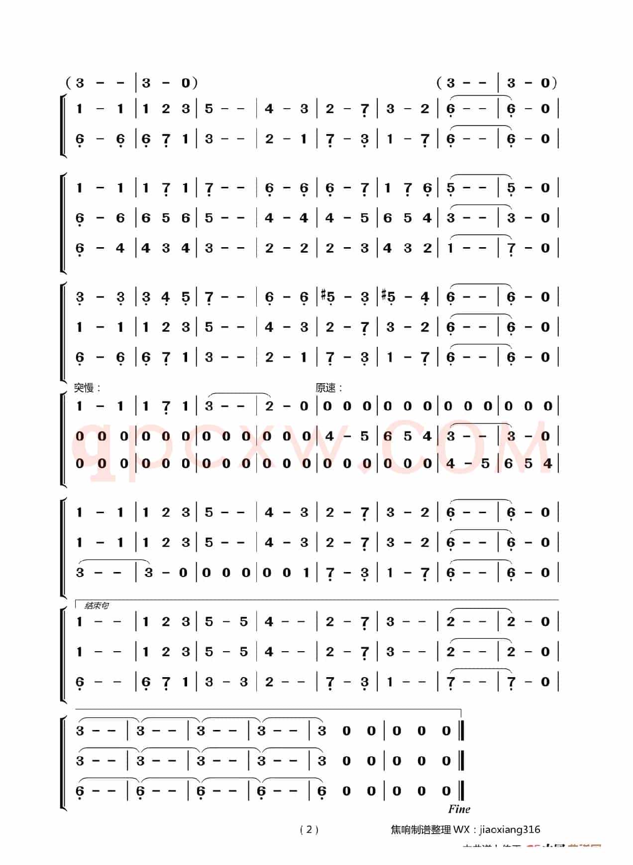 山楂树 （器乐合奏）
