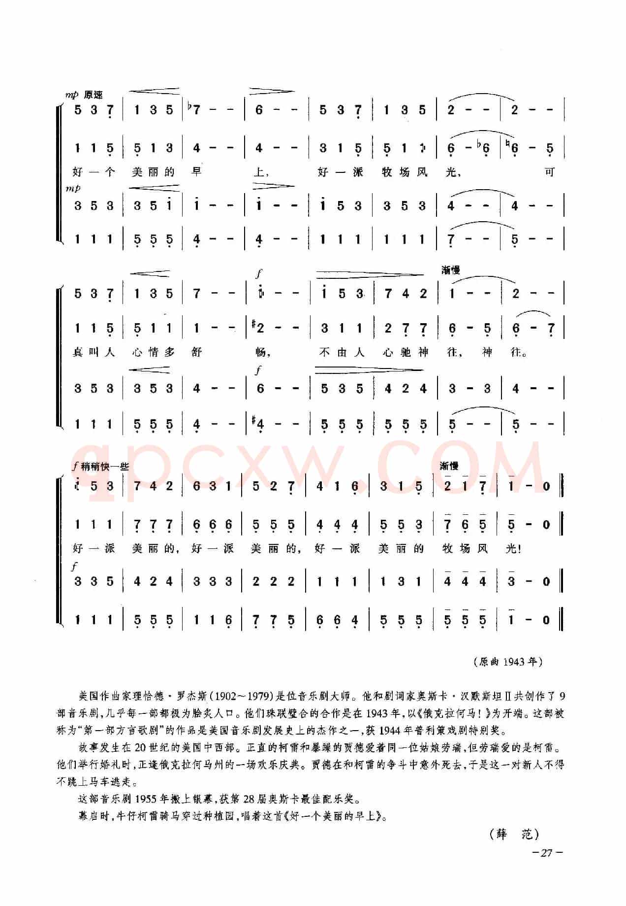 好一个美丽的早上（合唱）