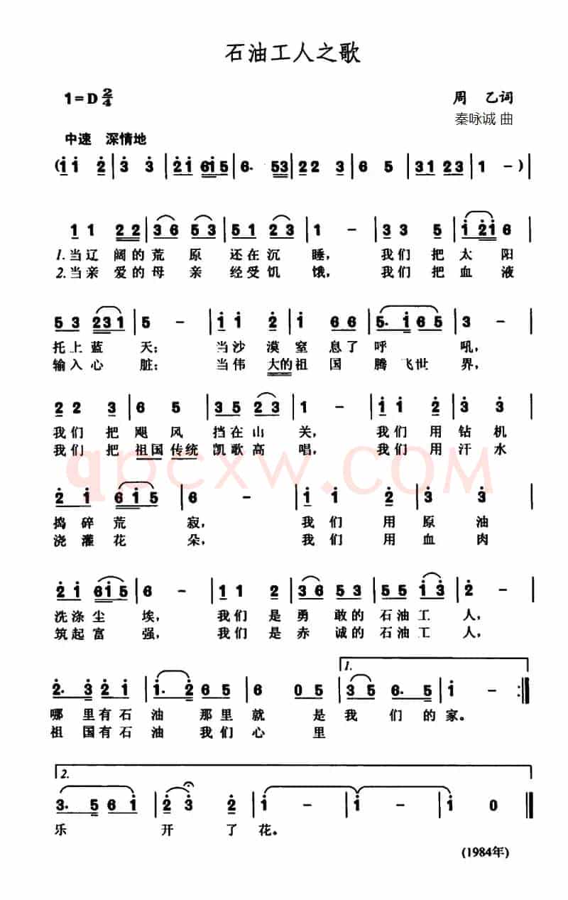石油工人之歌(周乙词 秦咏诚曲)