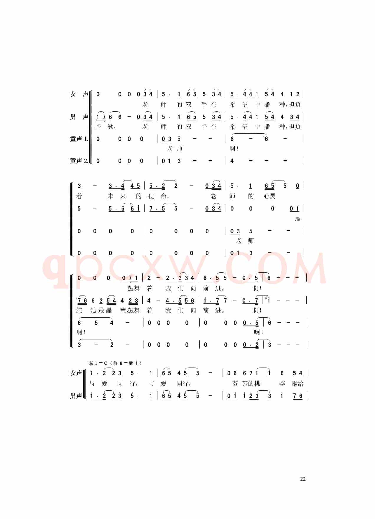 与爱同行（史勤词 黄正方曲）