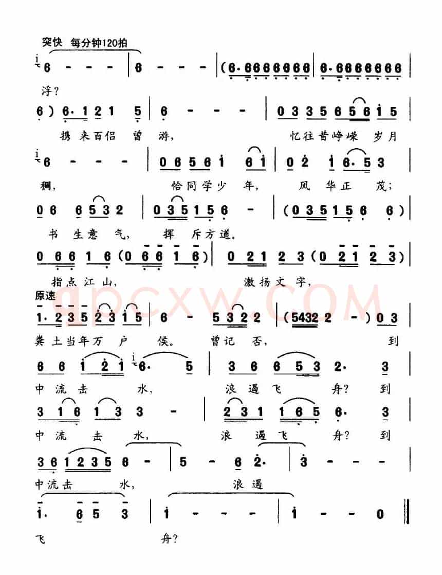 沁园春·长沙（谢芳作曲）