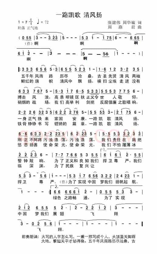 一路凯歌 清风扬