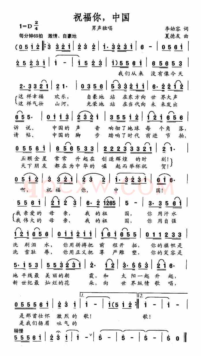 祝福你，中国（李幼容词 夏德友曲）