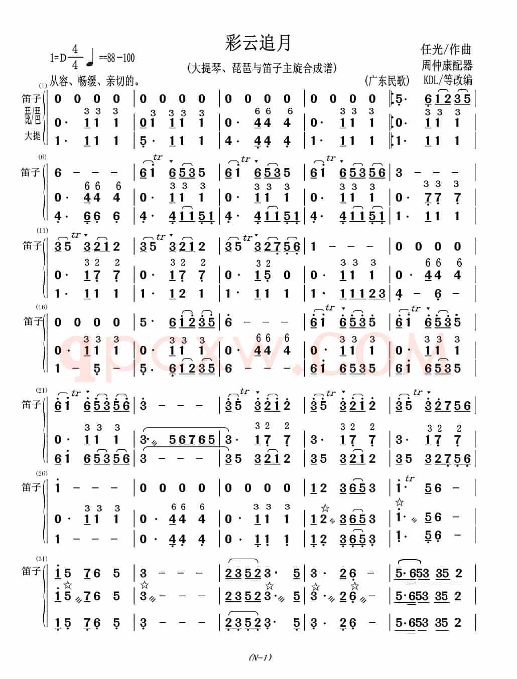 彩云追月（大提琴、琵琶与笛子主旋合成谱）