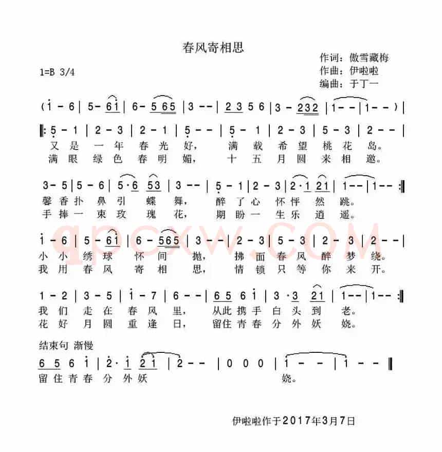 春风寄相思