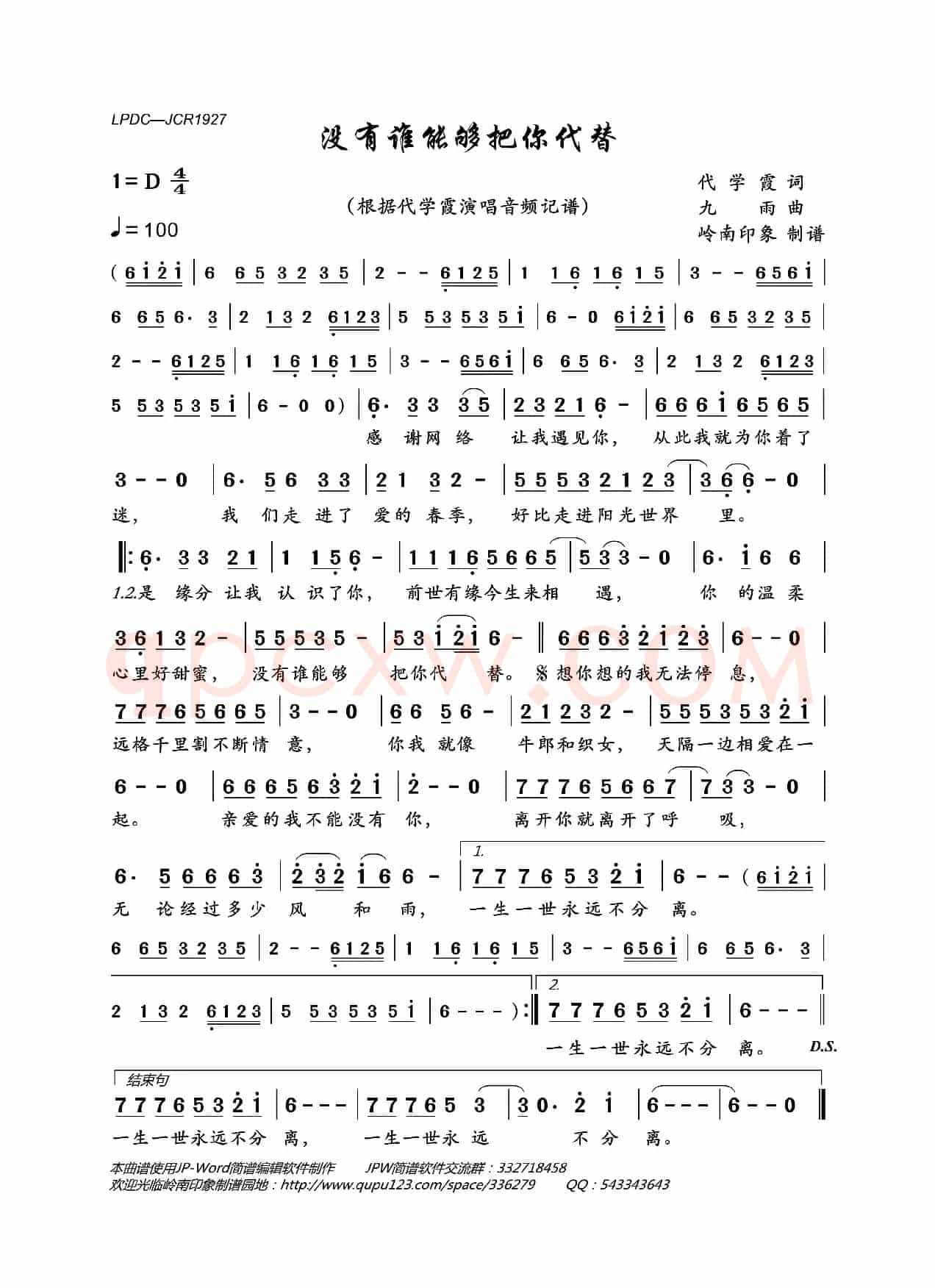 没有谁能够把你代替